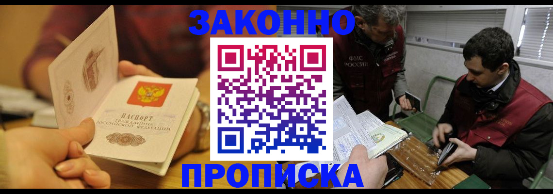 прописка законно в Александровске-Сахалинском
