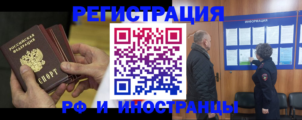 временная регистрация купить в Александровске-Сахалинском